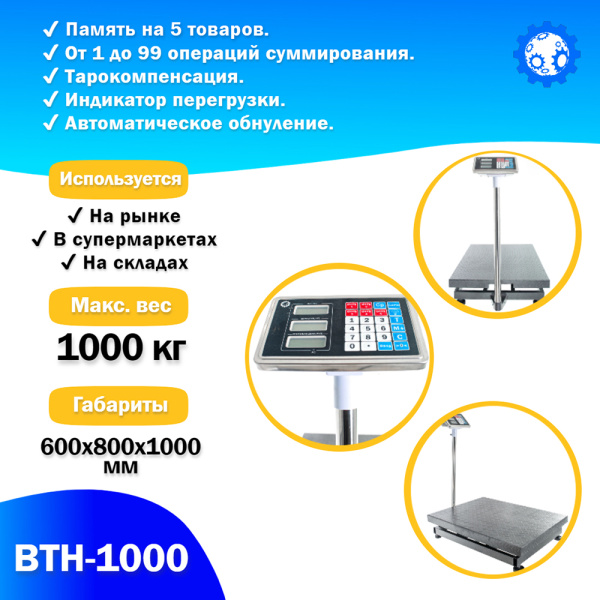 Напольные торговые весы 1000кг/500гр Foodatlas ВТН-1000 (7111) распродажа